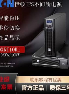 伊顿UPS电源DXRT10KI+DXRTEBM192-09RT3U在线式机塔10KVA10KW稳压