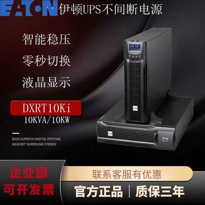 伊顿UPS电源超强稳压零秒切换