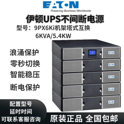 伊顿UPS电源超强稳压零秒切换