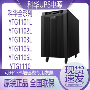 4500W机房延时备用 工频机5KVA YTG1105L在线式 科华UPS不间断电源