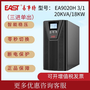 20KVA18KW 现货 易事特EA9020H 三进单出UPS不间断电源 原装