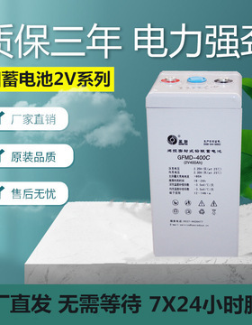 圣阳蓄电池GFMD-400C免维护2V400AHUPSEPS直流屏专用原装正品包邮