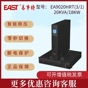 高频机架式 易事特EA9020HRT UPS不间断电源20KVA18KW三进单出