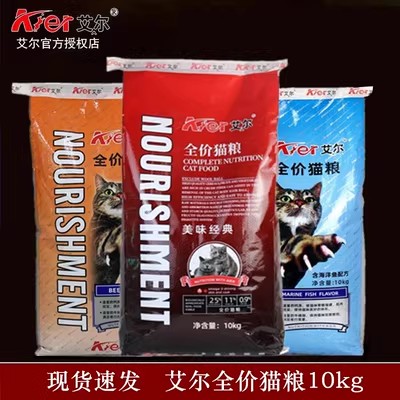 10kg美短波斯深海鱼艾尔猫粮