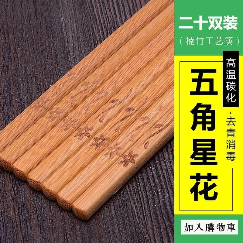 林竹筷子家用20双竹木快子家庭装套装10双竹子天然无漆无蜡实木筷在类目 餐饮具, 餐具, 筷子中 - 来自Buy2taobao.com提供专业的淘宝代购服务