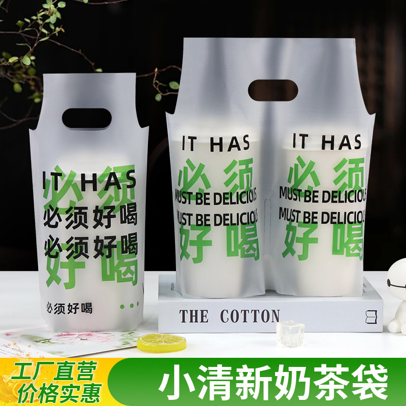 加厚一次性奶茶袋手提袋磨砂饮料茶饮打包袋单杯双杯奶茶打包袋