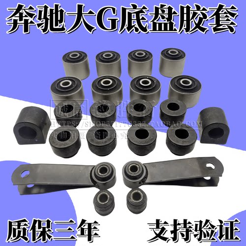 适用奔驰W463G300G400G500G55G63AMG下悬挂下摆臂下支臂胶套衬套
