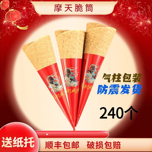 16度冰激凌脆筒冰淇淋240只气柱
