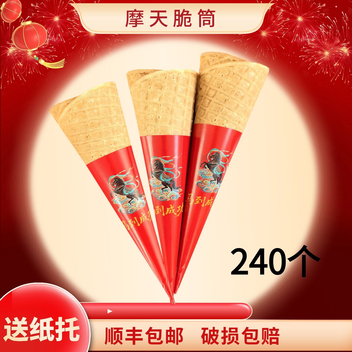 16度黑芝麻脆筒冰淇淋蛋筒甜筒脆皮加厚摩天大脆筒商用240只气柱,厨房电器,商用冰淇淋/甜筒/雪糕机,淘宝优惠券,粉丝福利购,淘宝优惠卷