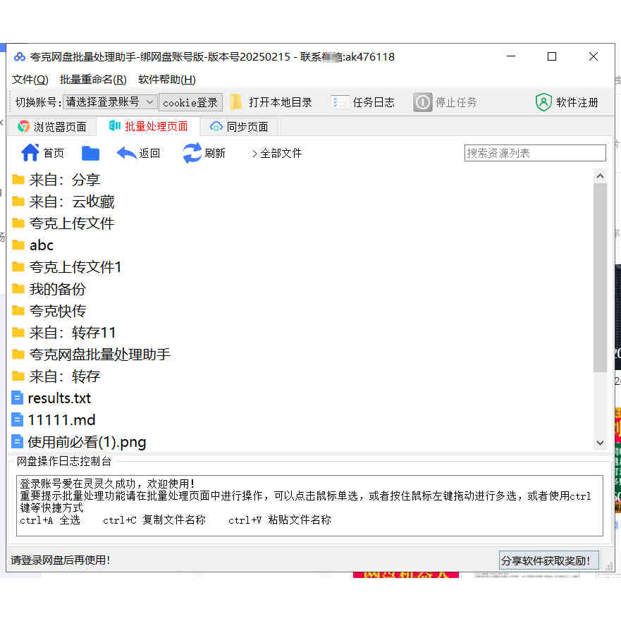 kuake网盘分享链接增量同步保存