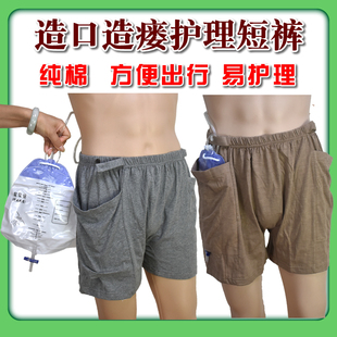 男女膀胱造瘘造口护理短裤 集尿袋收纳失禁引流老人病人纯棉内裤