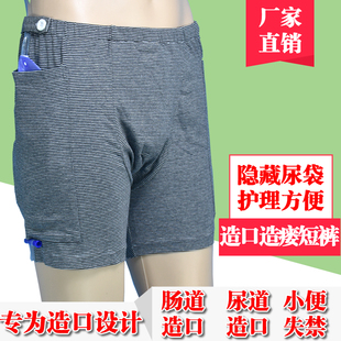男女膀胱造瘘护理短裤 集尿袋收纳失禁引流老人病人短裤