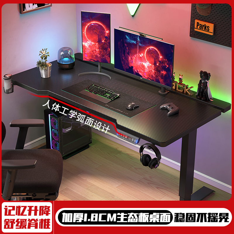电动升降桌电脑桌台式电竞桌