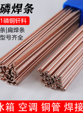 L201磷铜焊条 冰箱铜管焊条2.0 空调紫铜焊条 焊丝气焊圆形扁焊条