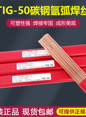 金桥氩弧焊丝JQ.TG50直条ER50-6实心1.6/2.0/2.4/2.5/3.2焊丝J50