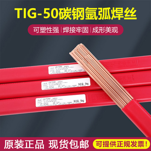 金桥氩弧焊丝JQ.TG50直条ER50-6实心1.6/2.0/2.4/2.5/3.2焊丝J50