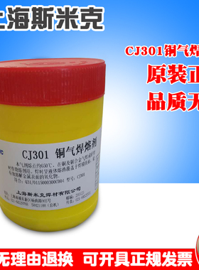 正品上海斯米克 飞机牌 CJ301铜气焊熔剂 铜焊粉 助焊剂 硼砂粉