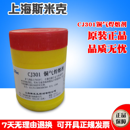 正品上海斯米克 飞机牌 CJ301铜气焊熔剂 铜焊粉 助焊剂 硼砂粉