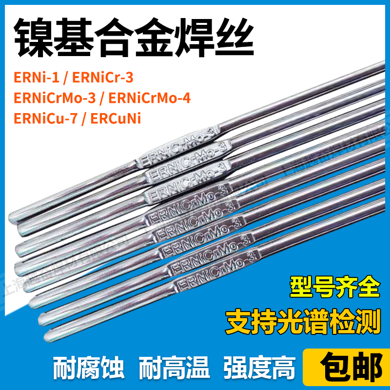 ERNi-1纯镍焊丝ERNiCr-3 ERNiCrMo-3哈氏C276镍基焊丝ERNiCrMo-4
