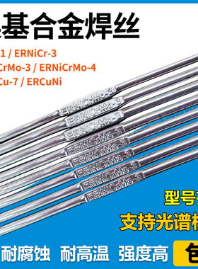 ERNi-1纯镍焊丝ERNiCr-3 ERNiCrMo-3 哈氏C276镍基焊丝ERNiCrMo-4
