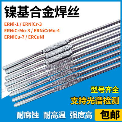 ERNi-1纯镍焊丝ERNiCr-3 ERNiCrMo-3 哈氏C276镍基焊丝ERNiCrMo-4