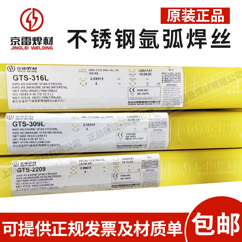 京雷焊丝GTS-308  309L 316L 347 310  ER2209不锈钢实心氩弧焊丝