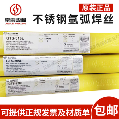 京雷焊丝GTS-308  309L 316L 347 310  ER2209不锈钢实心氩弧焊丝
