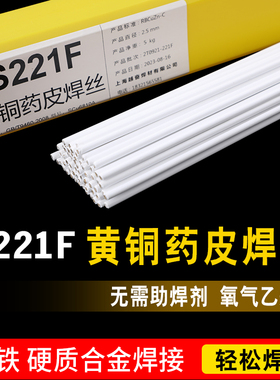 S221F锡黄铜药皮焊丝HS221F黄铜焊条2.0带药芯铜焊条气焊铜铁焊条
