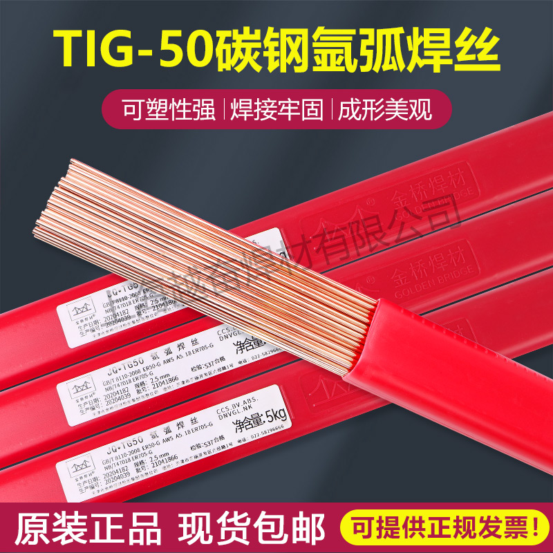 金桥氩弧焊丝JQ.TG50直条ER50-6实心1.6/2.0/2.4/2.5/3.2焊丝J50 五金/工具 电焊丝 原图主图