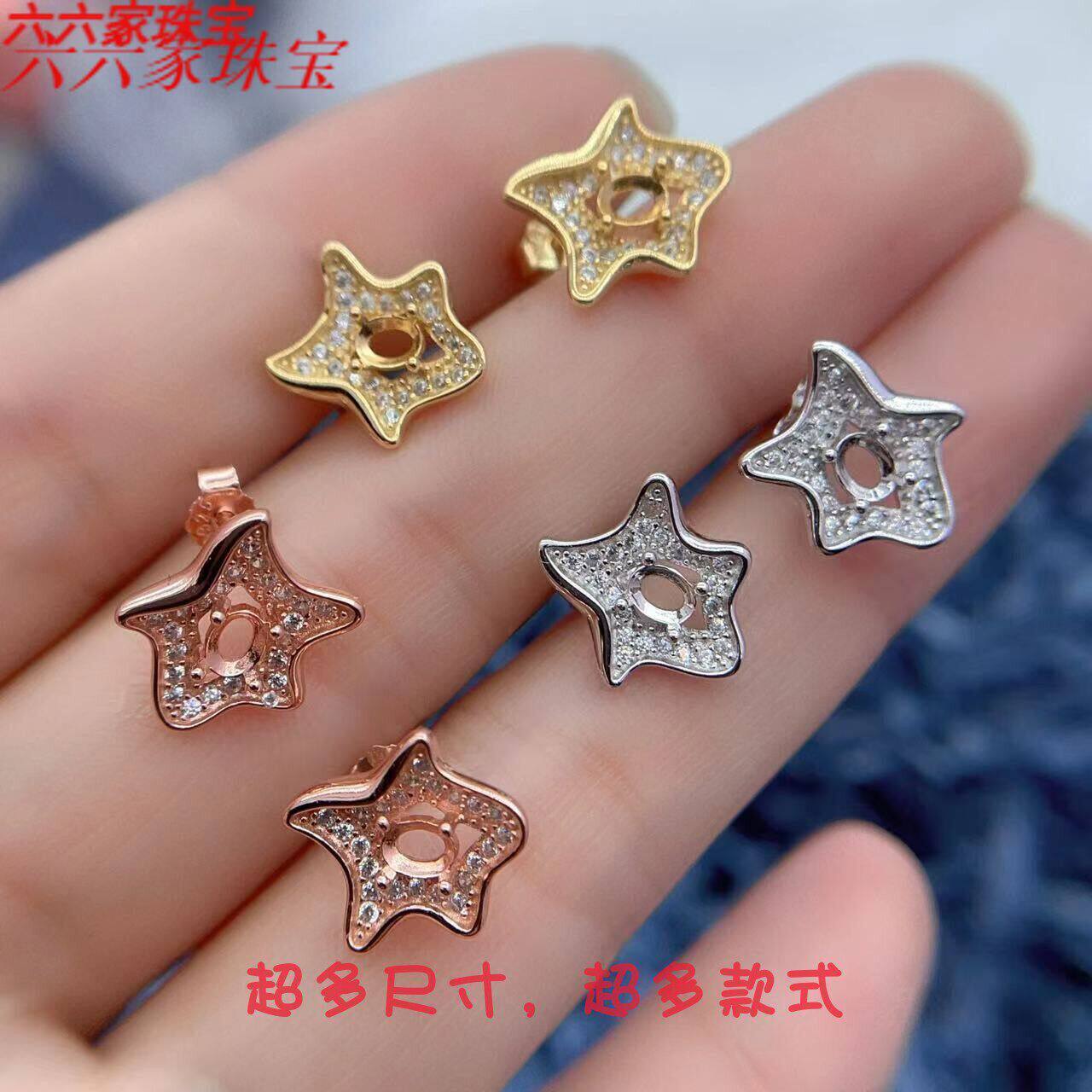 纯银海星款戒指耳钉套装空托