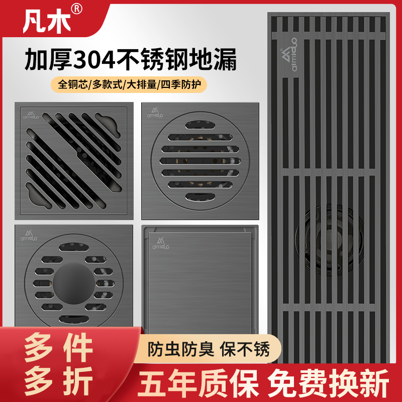凡木加厚枪灰色304不锈钢地漏卫生间防臭长条淋浴室洗衣机下水道