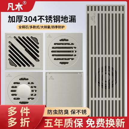 凡木加厚304不锈钢地漏防臭卫生间淋浴室房长条洗衣机磁悬浮
