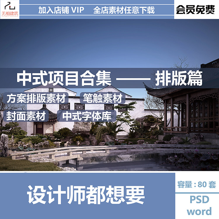 c-007中式项目设计素材排版封面psd/风格元素png/字体/笔刷资料包