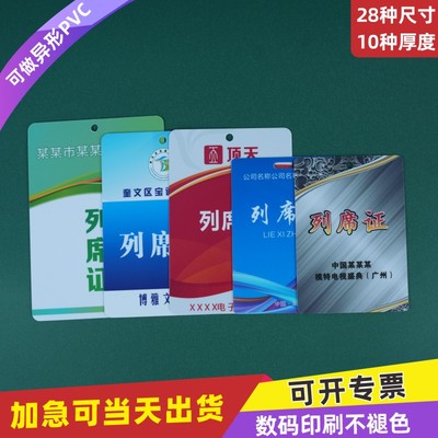 PVC人像卡牌工作证定制印刷