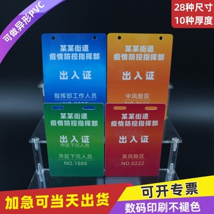 PVC出入证卡牌子通行证嘉宾证临时人证挂牌幼儿园展会证校牌吊绳工作牌牌证证件卡门禁卡工作证接送卡参会证