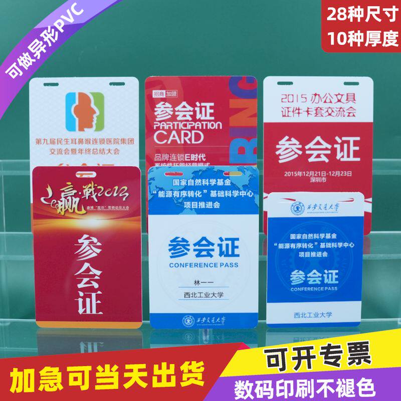 PVC人像卡牌工作证定制印刷