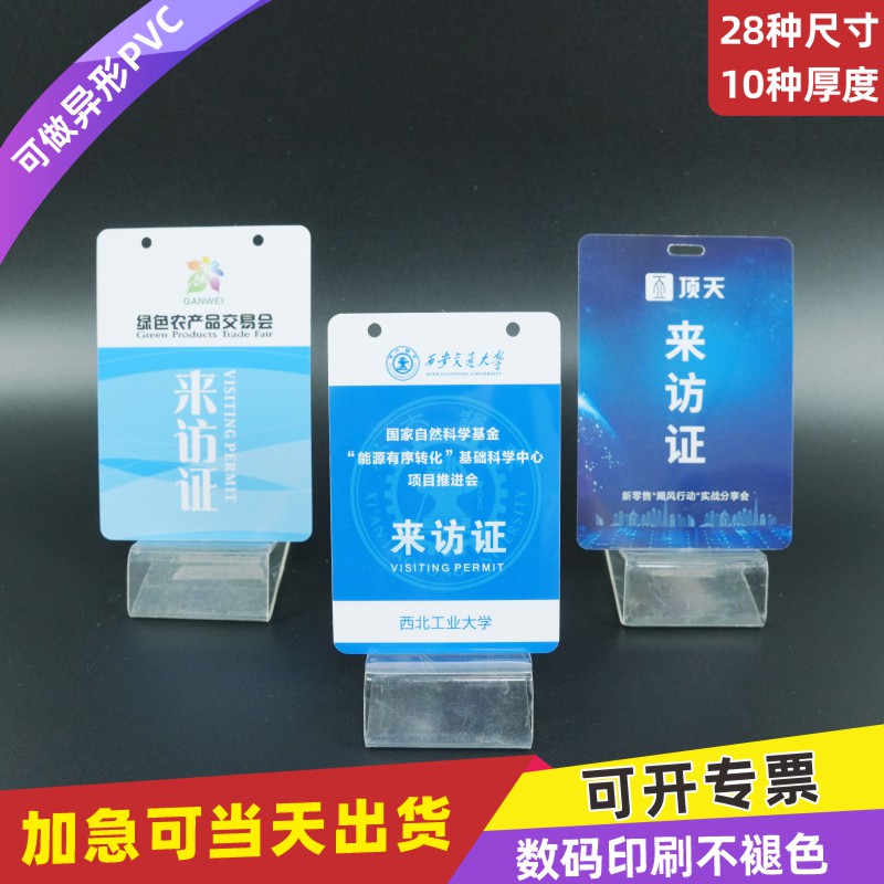 PVC人像卡牌工作证定制印刷