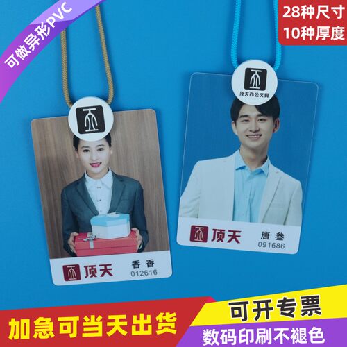 PVC人像卡牌工作证定制印刷