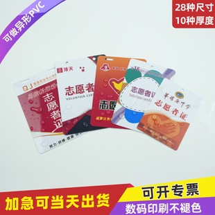 PVC志愿者证件卡裁判员比赛展会证挂牌代表证制作参赛证领队工作证运动会竞赛会员证嘉宾证吊牌卡通异形折弯