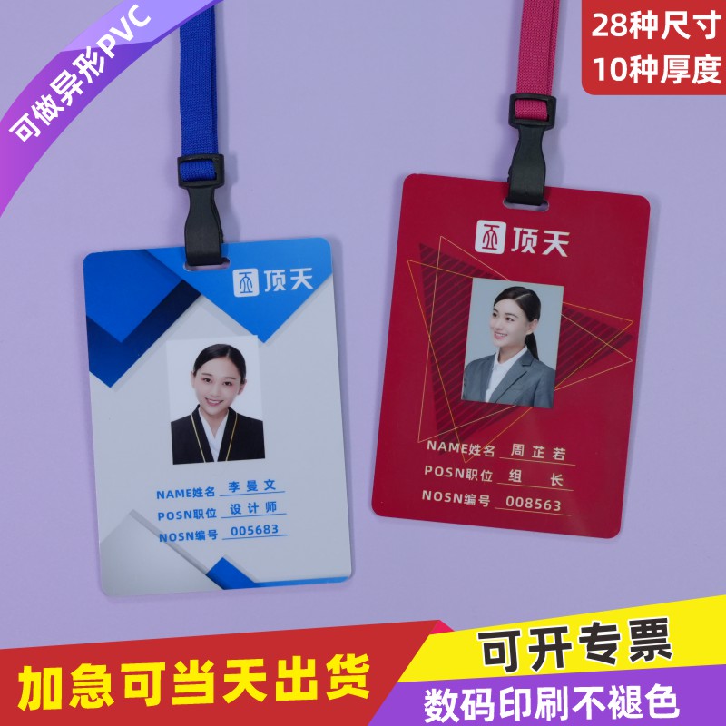 PVC人像卡牌工作证定制印刷