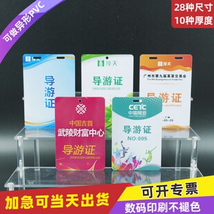 PVC导游证卡工号牌胸卡套定制工作证设计职工加急嘉宾证吊绳参会证参观印字挂牌来访双孔工作牌防水卡渐变色