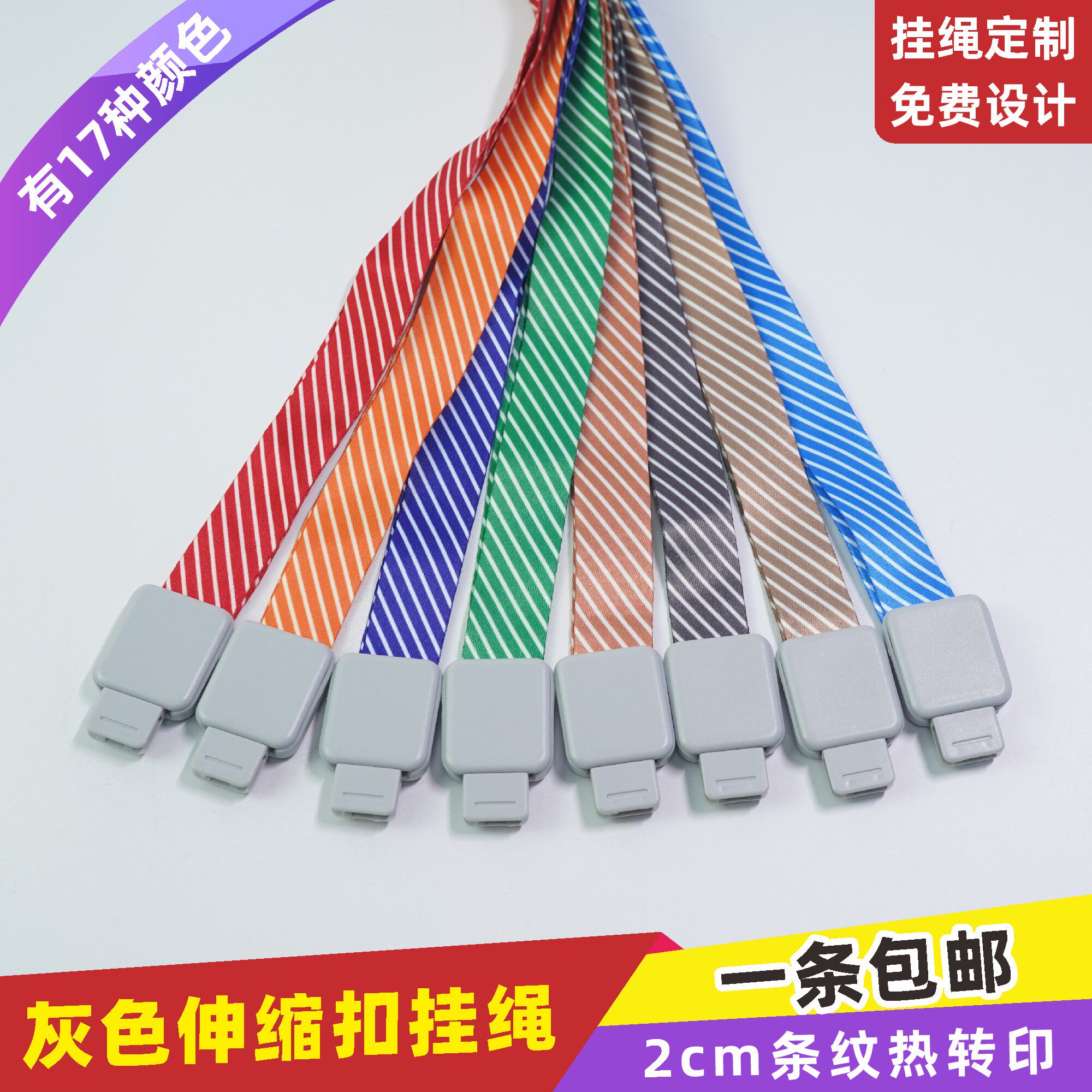 2cm一体方形伸缩扣条纹挂绳绳带吊绳证件绳校牌扣绳丝印个性挂脖带证件卡皮卡套证件套带子代表证门禁卡制作