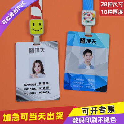 PVC人像卡牌工作证定制印刷