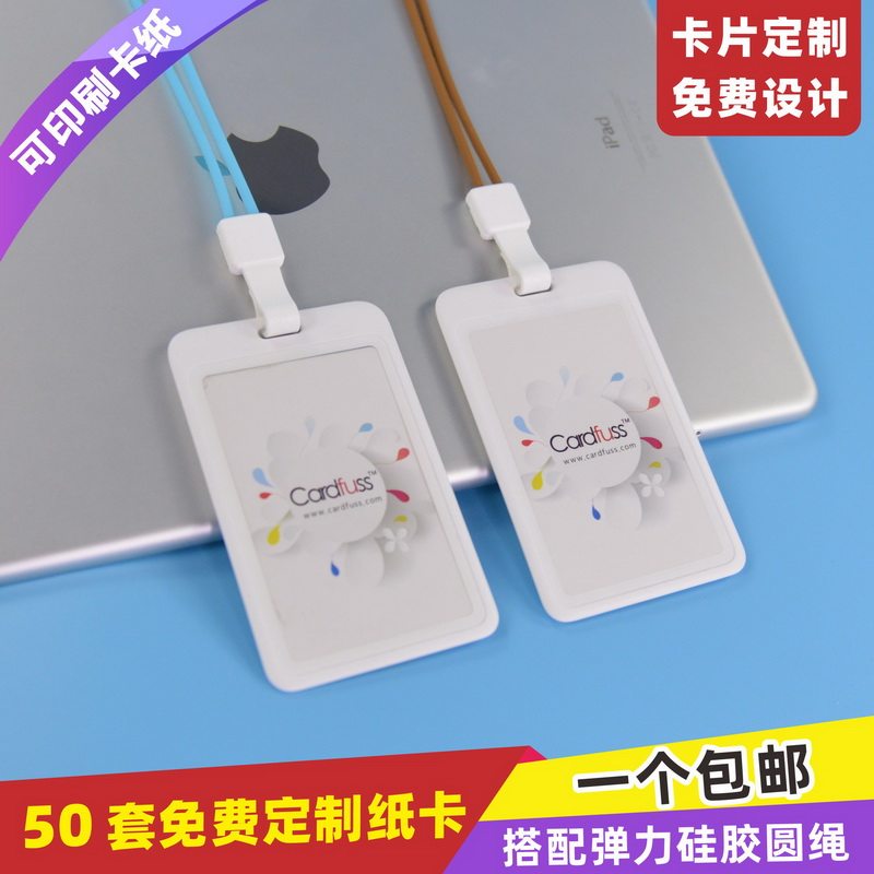 卡富仕致雅高贵时尚员工厂牌代表参会证保护套带硅胶环保圆绳挂绳ICID门禁卡证件卡套礼品胸牌卡套打印内卡片