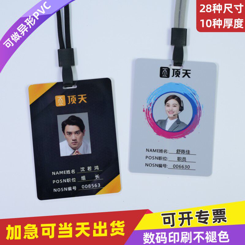 PVC卡工牌吊牌带挂绳胸牌卡嘉宾证工作牌社团员工证折弯卡订制员工号设计参会证厂牌代表证异形卡参观会议证