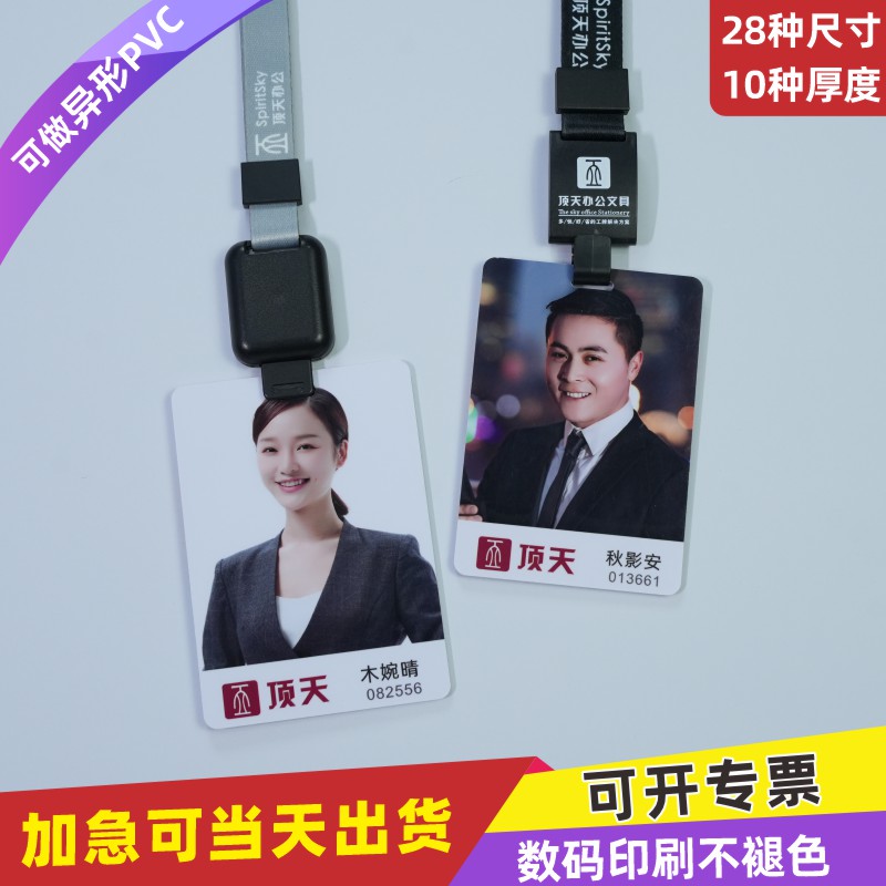 PVC人像卡牌工作证定制印刷