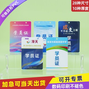 PVC学员证卡出入证外壳挂牌参展证定制可定做工作证内芯内页员工牌纸芯加厚人像卡会员证卡通异形证件卡印制