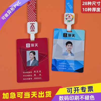 PVC人像卡牌工作证定制印刷