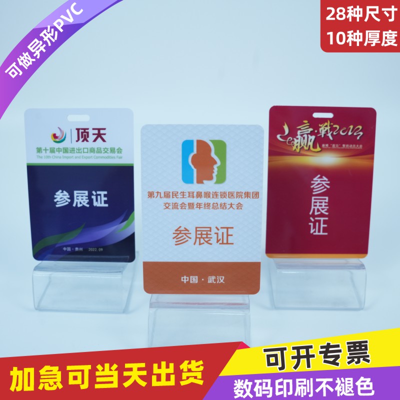 PVC参展证卡挂牌工作证定制代表证参会证定做嘉宾证人像卡展会证员工证工作牌贵宾证接送卡列席异形卡标识牌