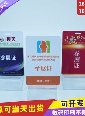 PVC人像卡牌工作证定制印刷